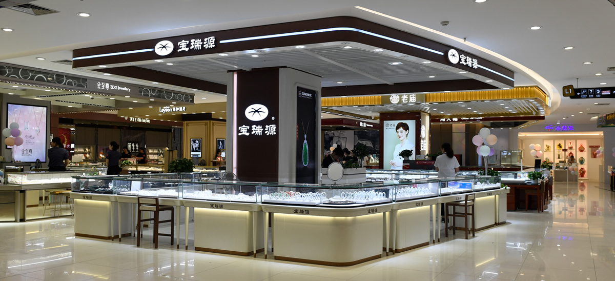 珠寶品牌 | 寶瑞源